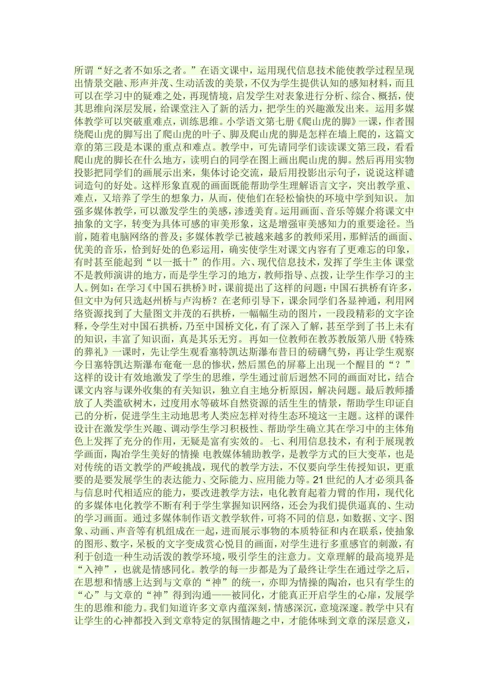 如何利用信息技术上好语文课_第3页