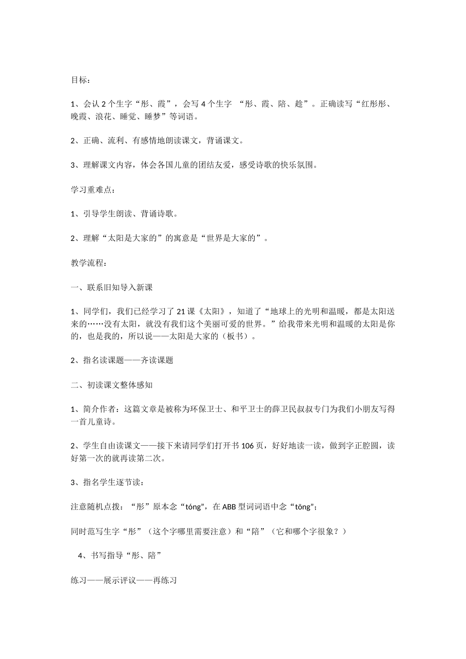 太阳是大家的教学设计及反思_第1页