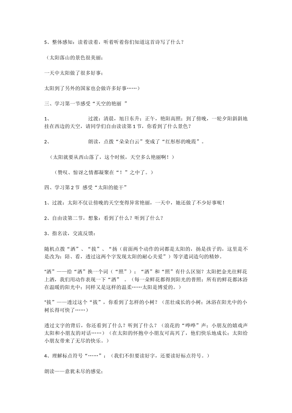 太阳是大家的教学设计及反思_第2页