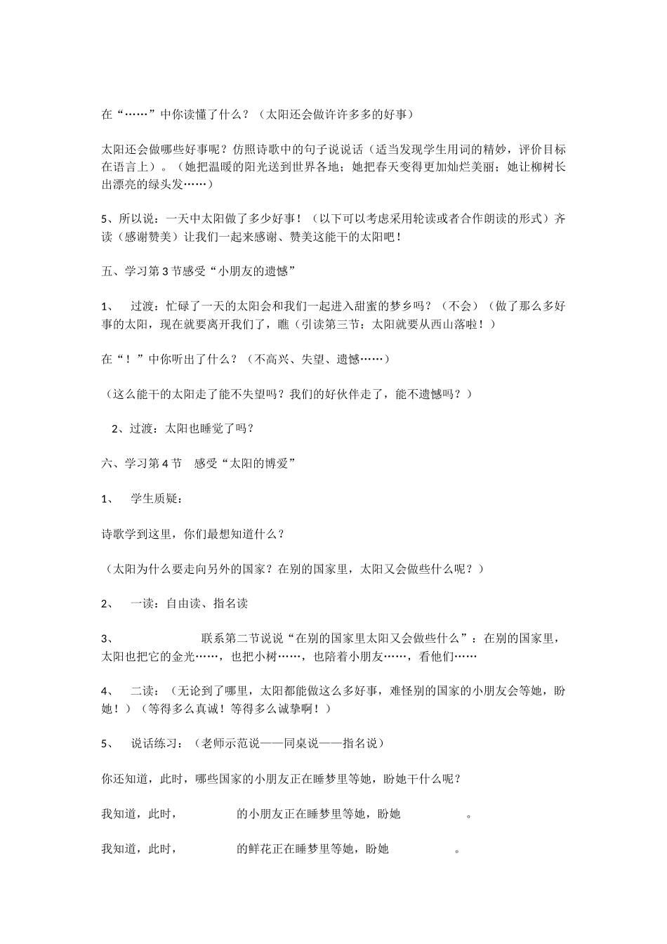 太阳是大家的教学设计及反思_第3页