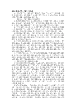 多媒体教学在小学数学中的运用