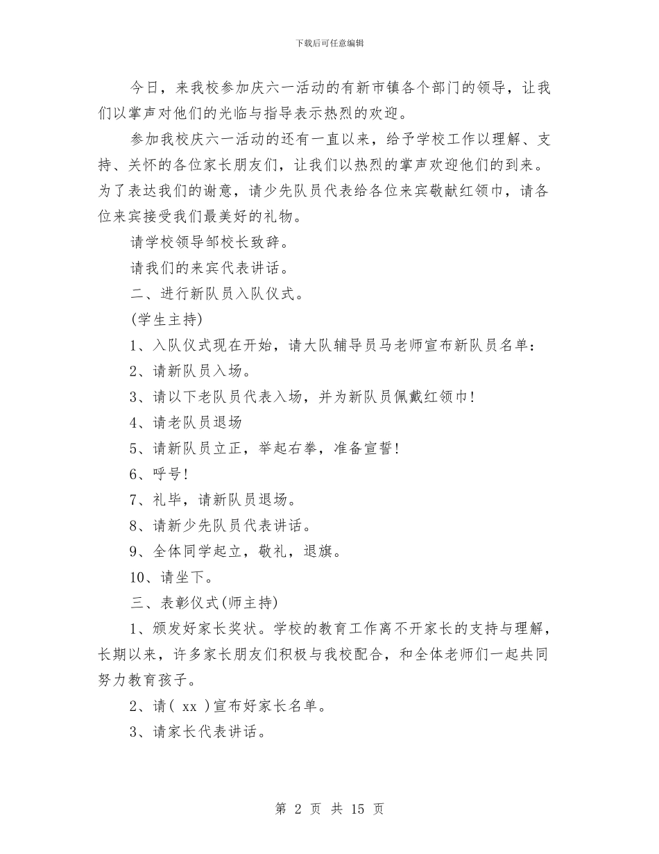 六一儿童节晚会活动主持词范文与六一儿童节村支部书记领导演讲稿汇编_第2页