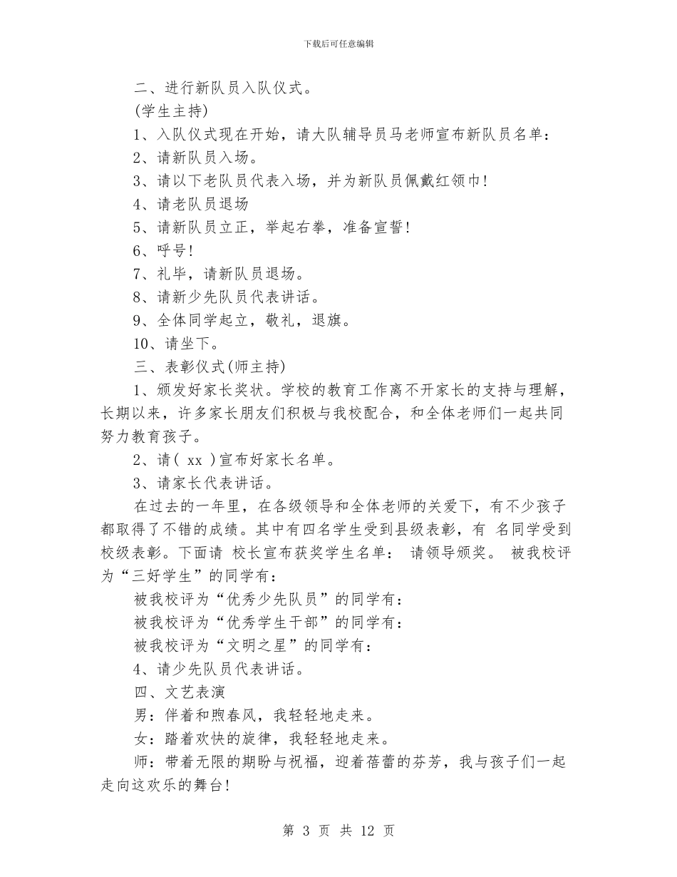 六一儿童节晚会活动主持词范文_第3页