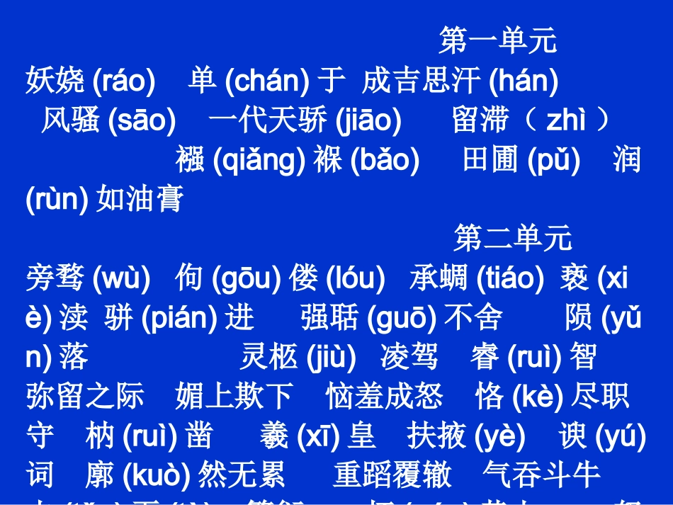 九年级语文上册字词复习_第2页