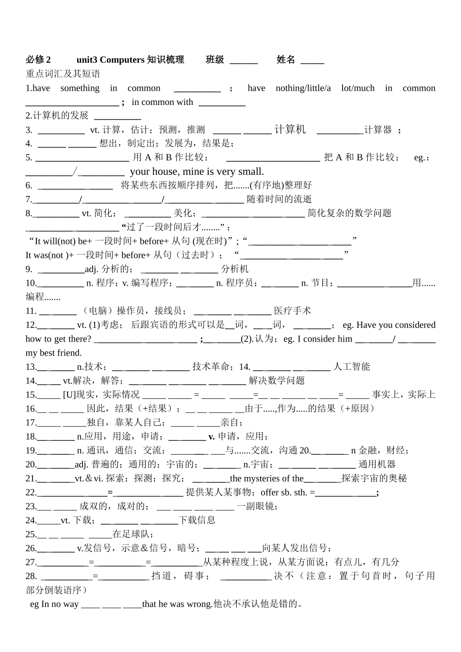 unit3知识梳理_第1页