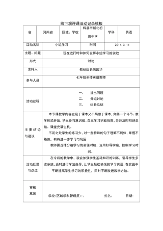 线下活动记录模版(1)