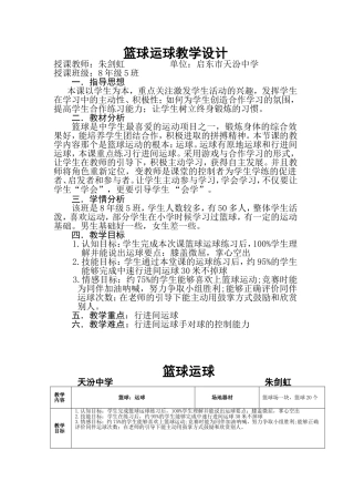 篮球运球教案