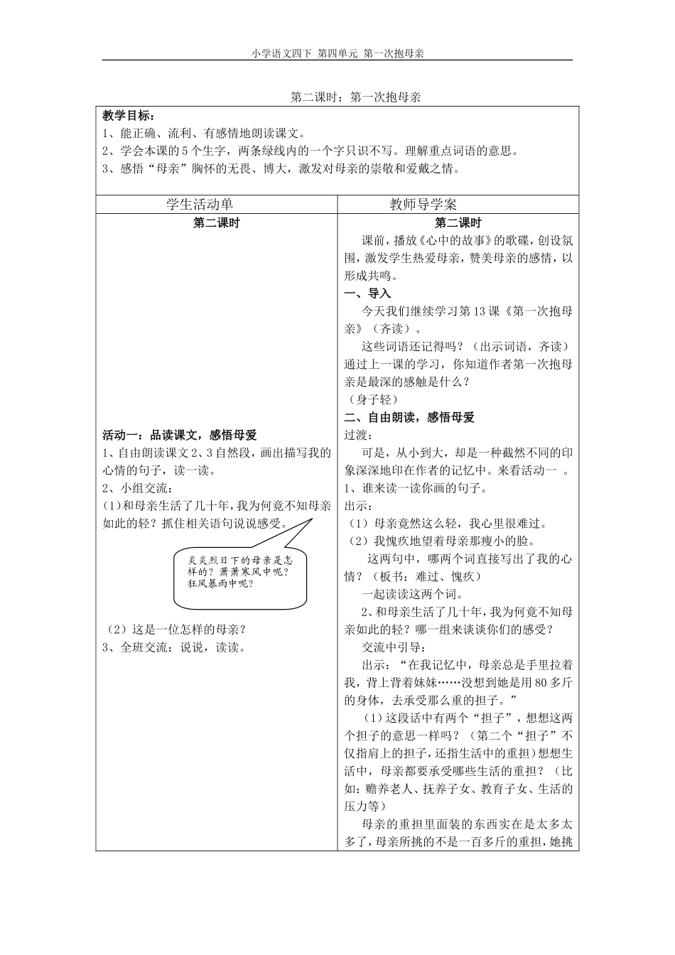 13-第一次抱母亲导学案_第2页