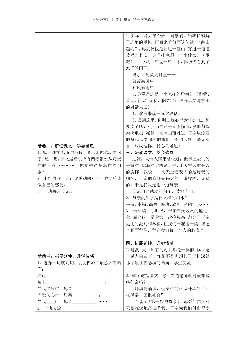 13-第一次抱母亲导学案_第3页