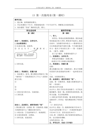 13-第一次抱母亲导学案