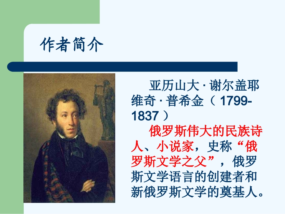 (部编)初中语文人教2011课标版七年级下册假如生活欺骗了你课件-(3)_第2页