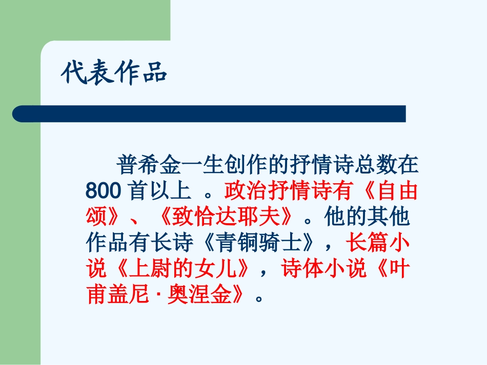(部编)初中语文人教2011课标版七年级下册假如生活欺骗了你课件-(3)_第3页