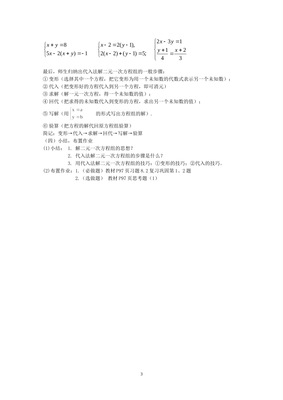 8.2.1代入消元法解二元一次方程组-(11)_第3页