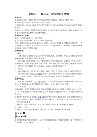 8.2.1代入消元法解二元一次方程组-(11)