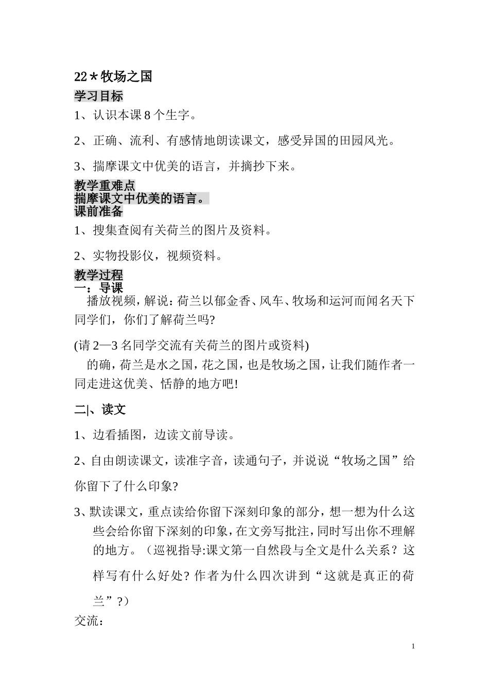 22牧场之国教学设计_第1页