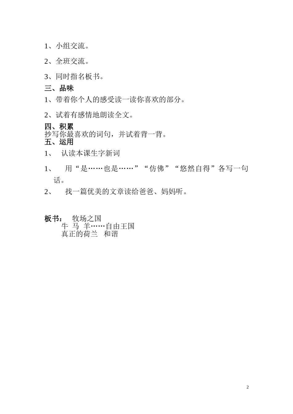 22牧场之国教学设计_第2页