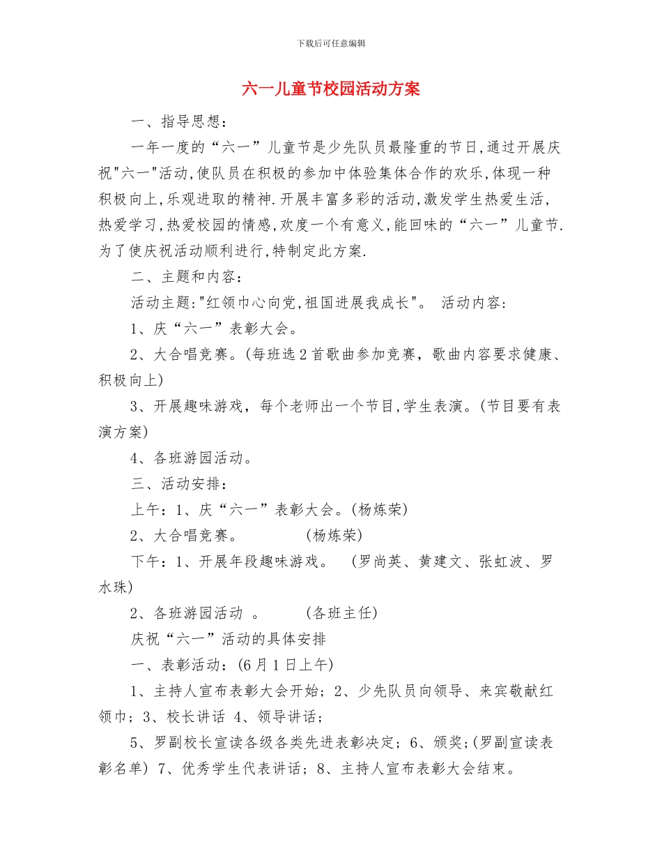 六一儿童节村长发言稿与六一儿童节校园活动方案汇编_第3页
