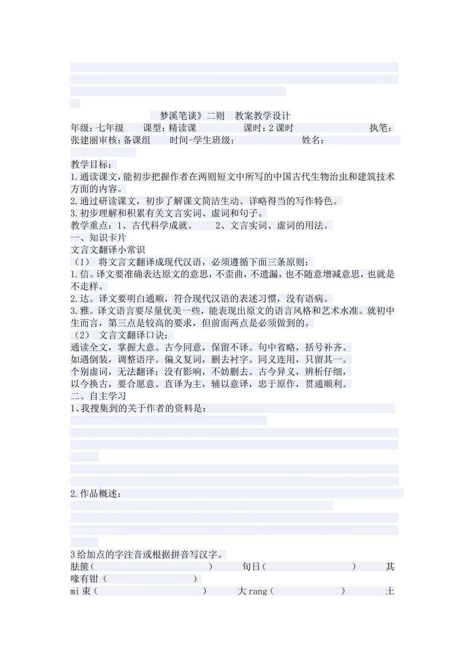 梦溪笔谈教学设计_第1页