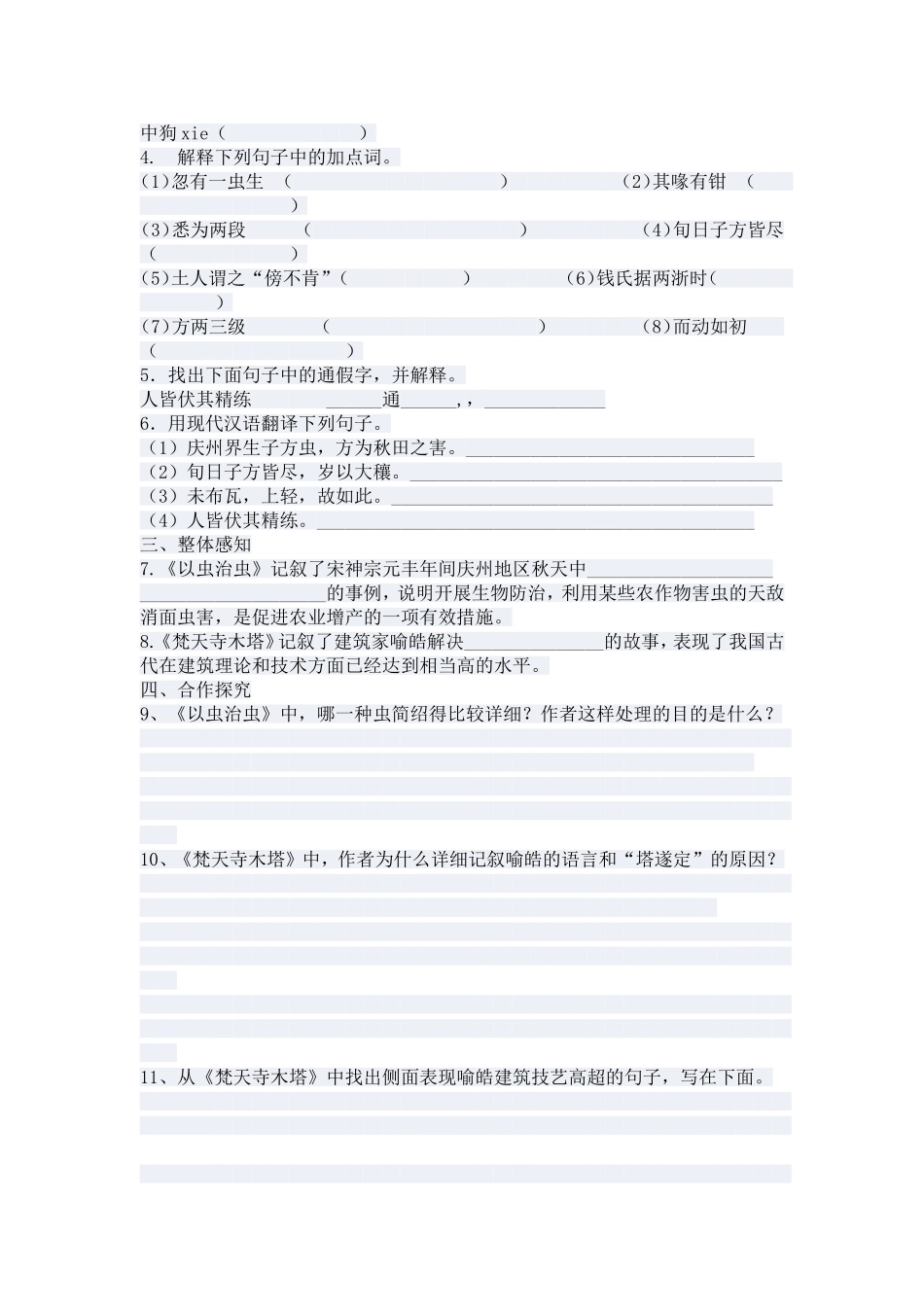 梦溪笔谈教学设计_第2页