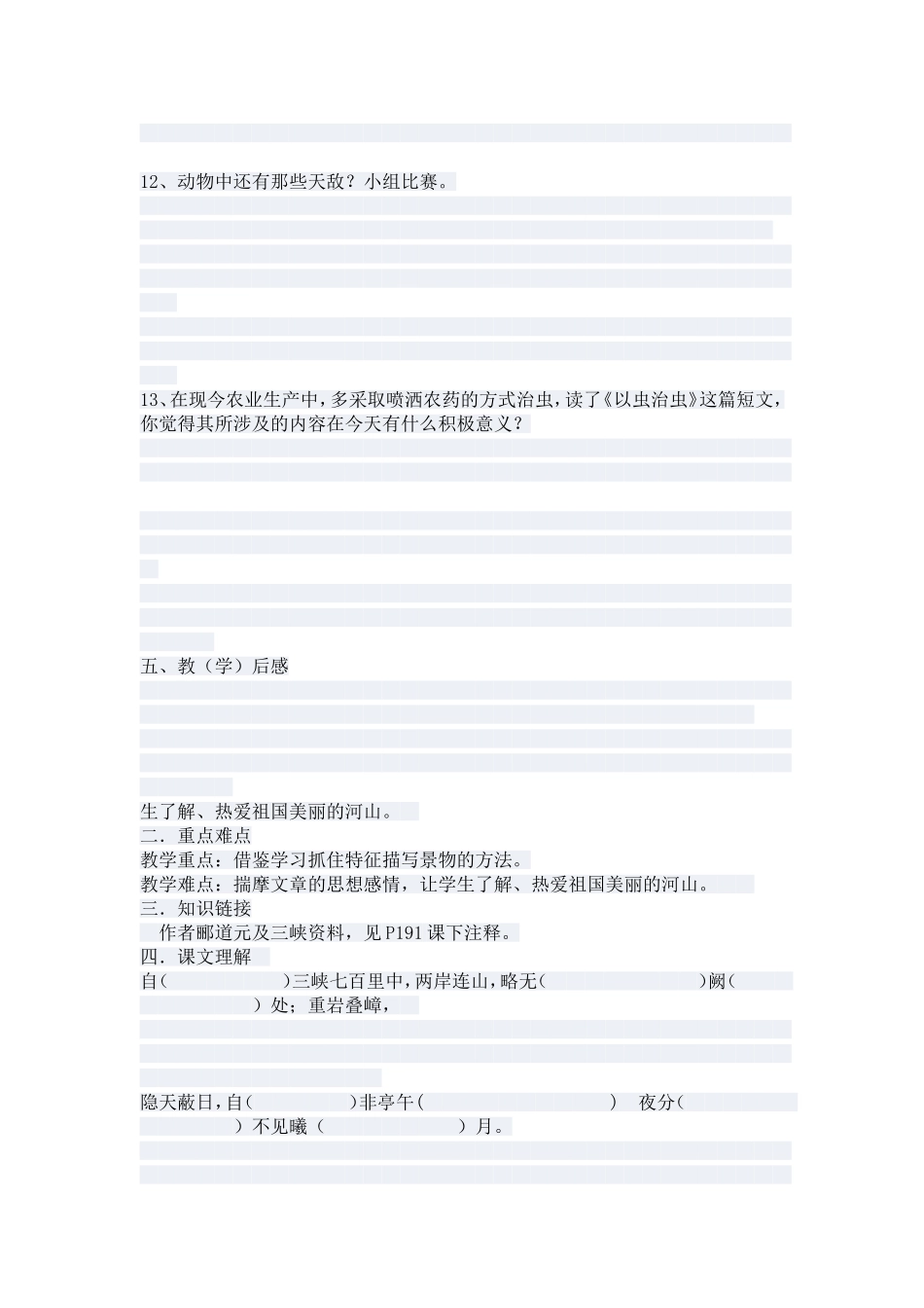 梦溪笔谈教学设计_第3页