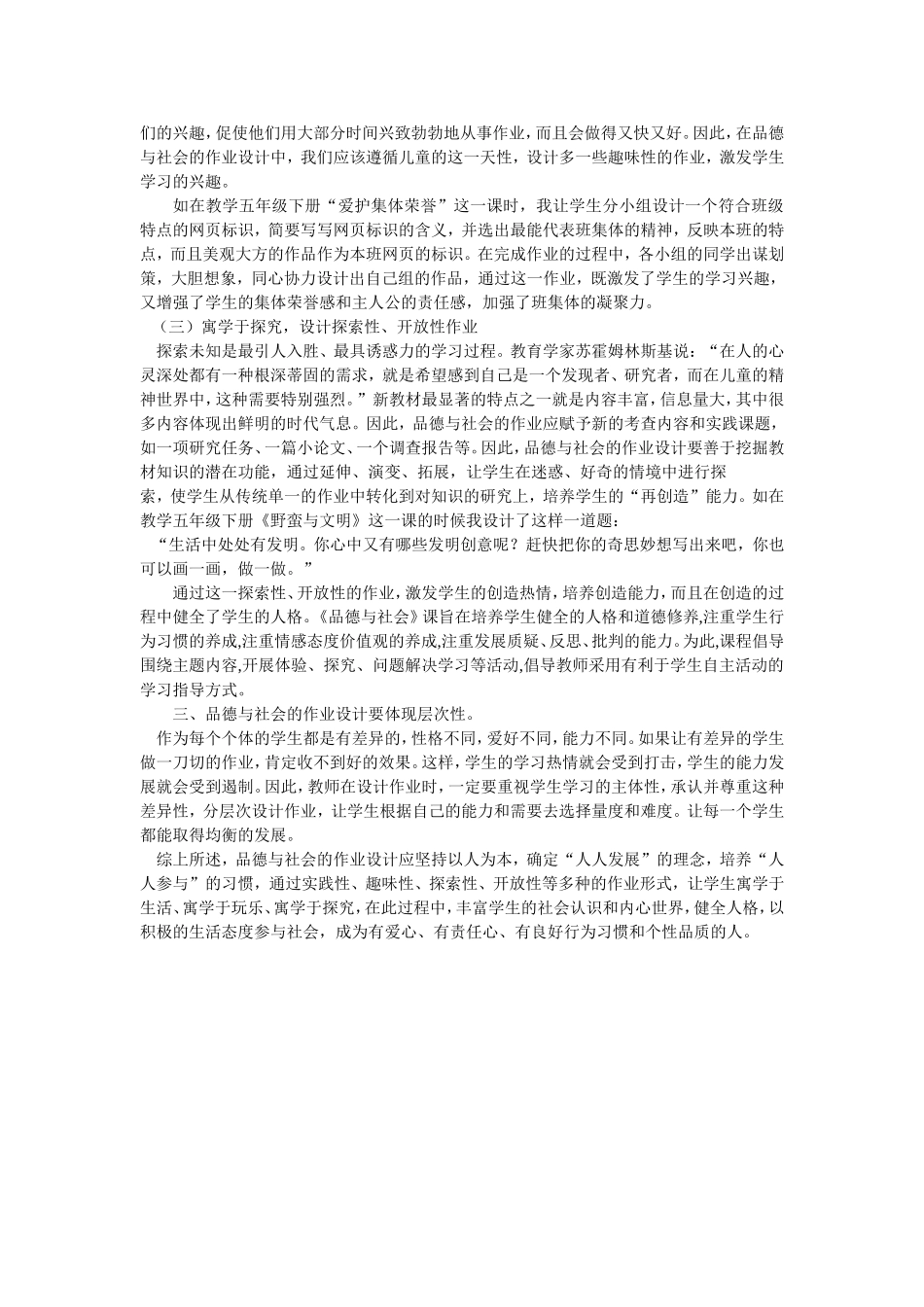 小学品德与社会有效性作业的设计_第2页