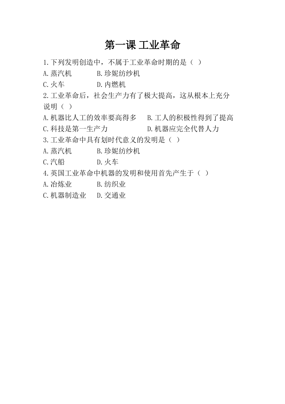 《工业革命》随堂测试_第1页