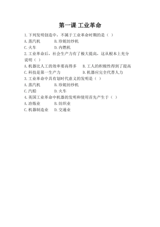 《工业革命》随堂测试