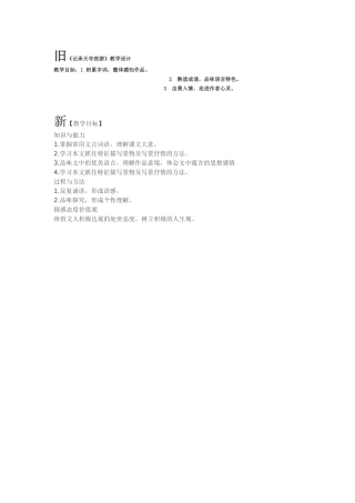 《记承天寺夜游》教学设计