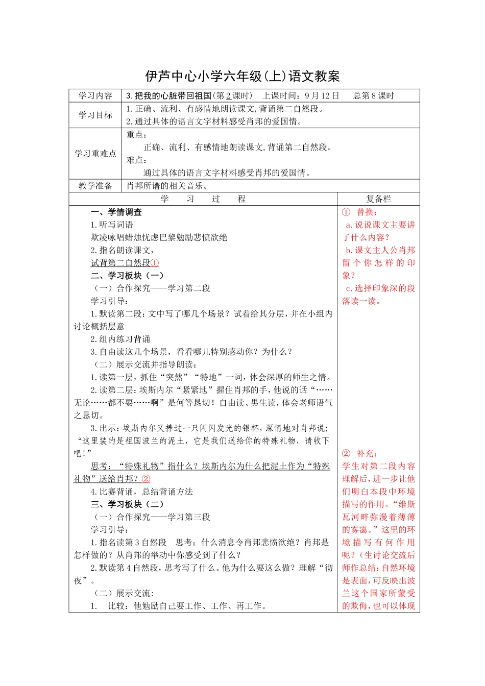 把我的心脏带回祖国第二课时教案_第1页