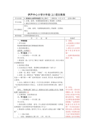 把我的心脏带回祖国第二课时教案