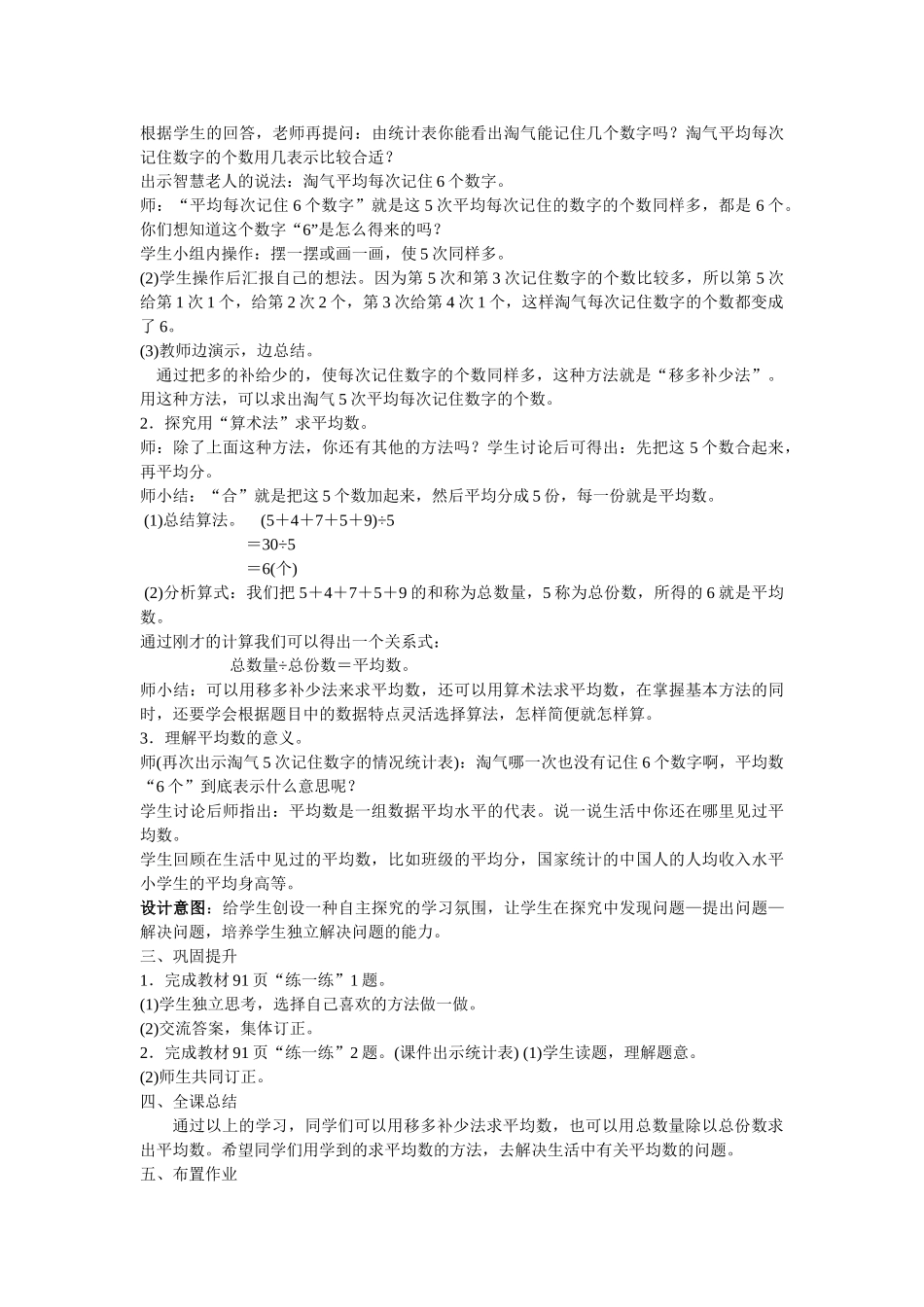 小学数学北师大2011课标版四年级北师大版四年级数学下册《平均数》教学设计_第2页