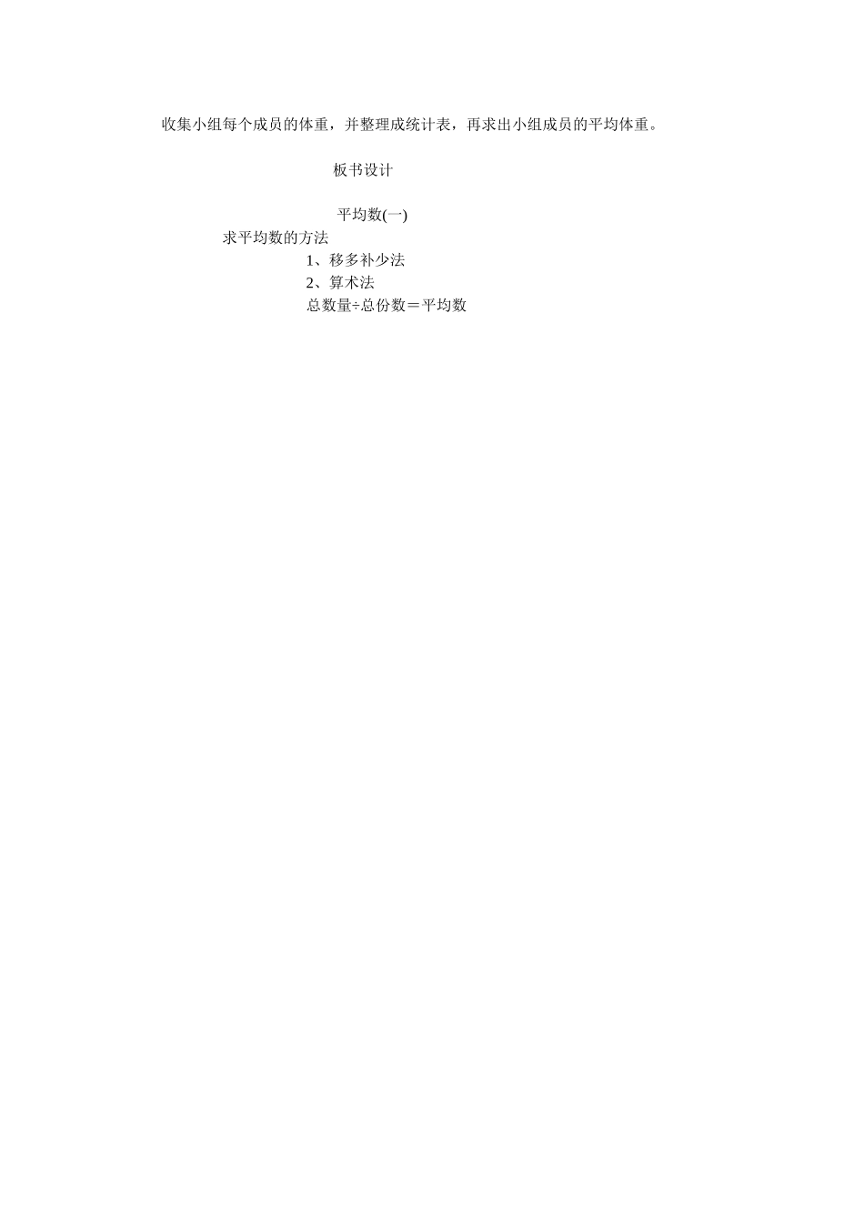 小学数学北师大2011课标版四年级北师大版四年级数学下册《平均数》教学设计_第3页