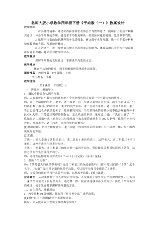 小学数学北师大2011课标版四年级北师大版四年级数学下册《平均数》教学设计