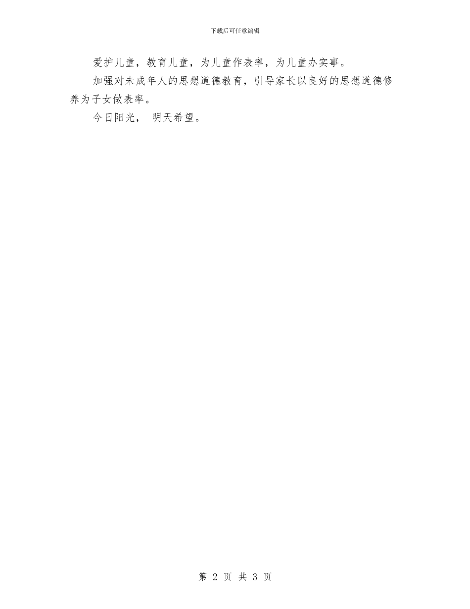 六一儿童节条幅标语大全与六一儿童节校长寄语范文汇编_第2页