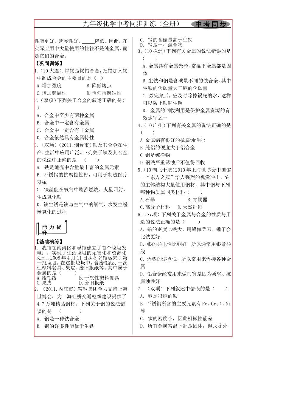 第八单元金属和金属材料_第2页