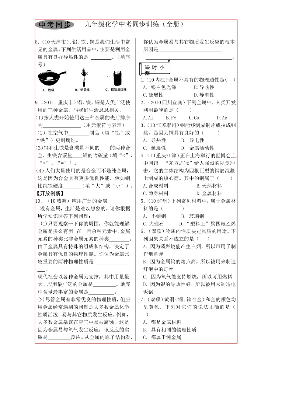第八单元金属和金属材料_第3页
