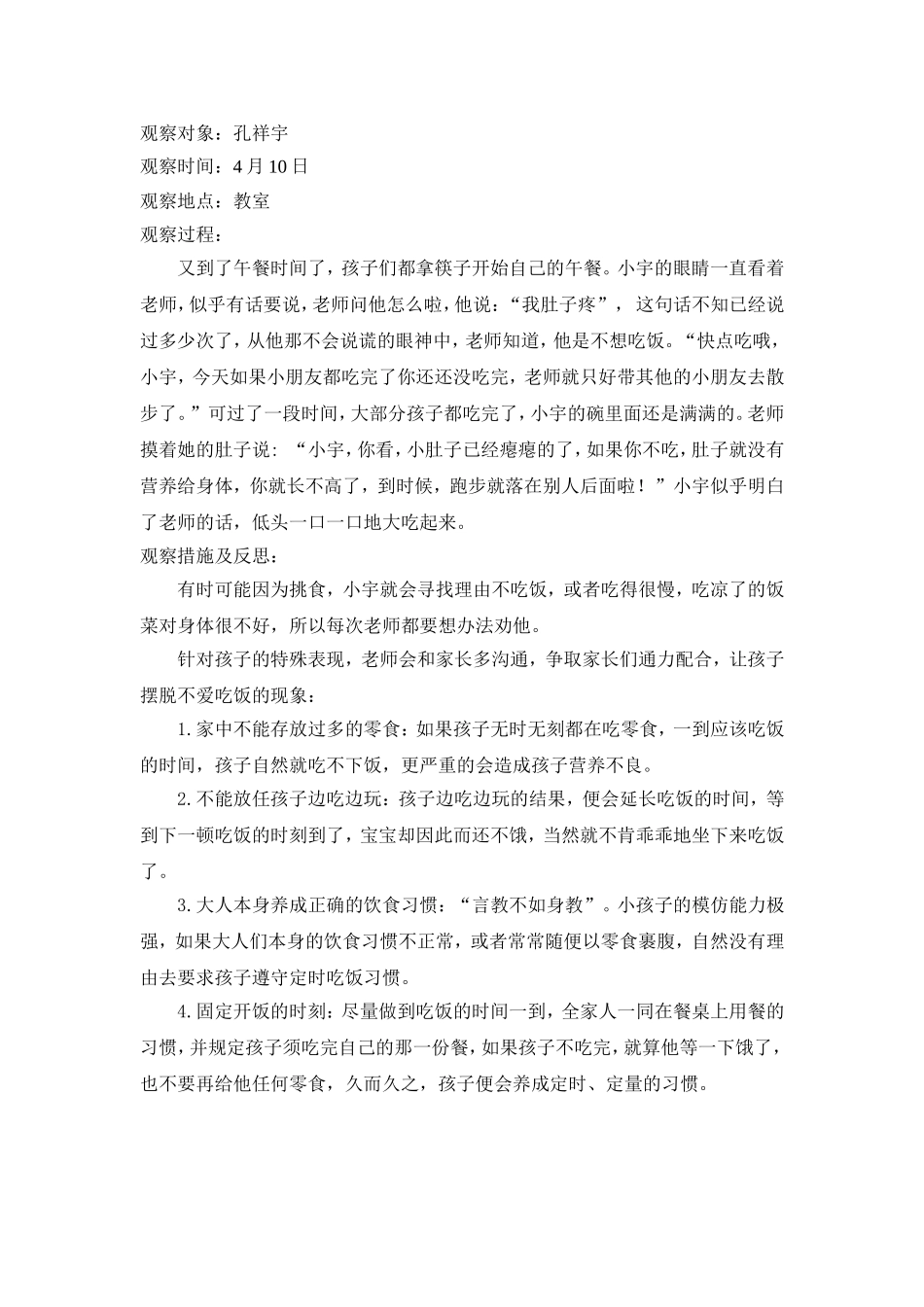 第八周孔祥宇_第1页