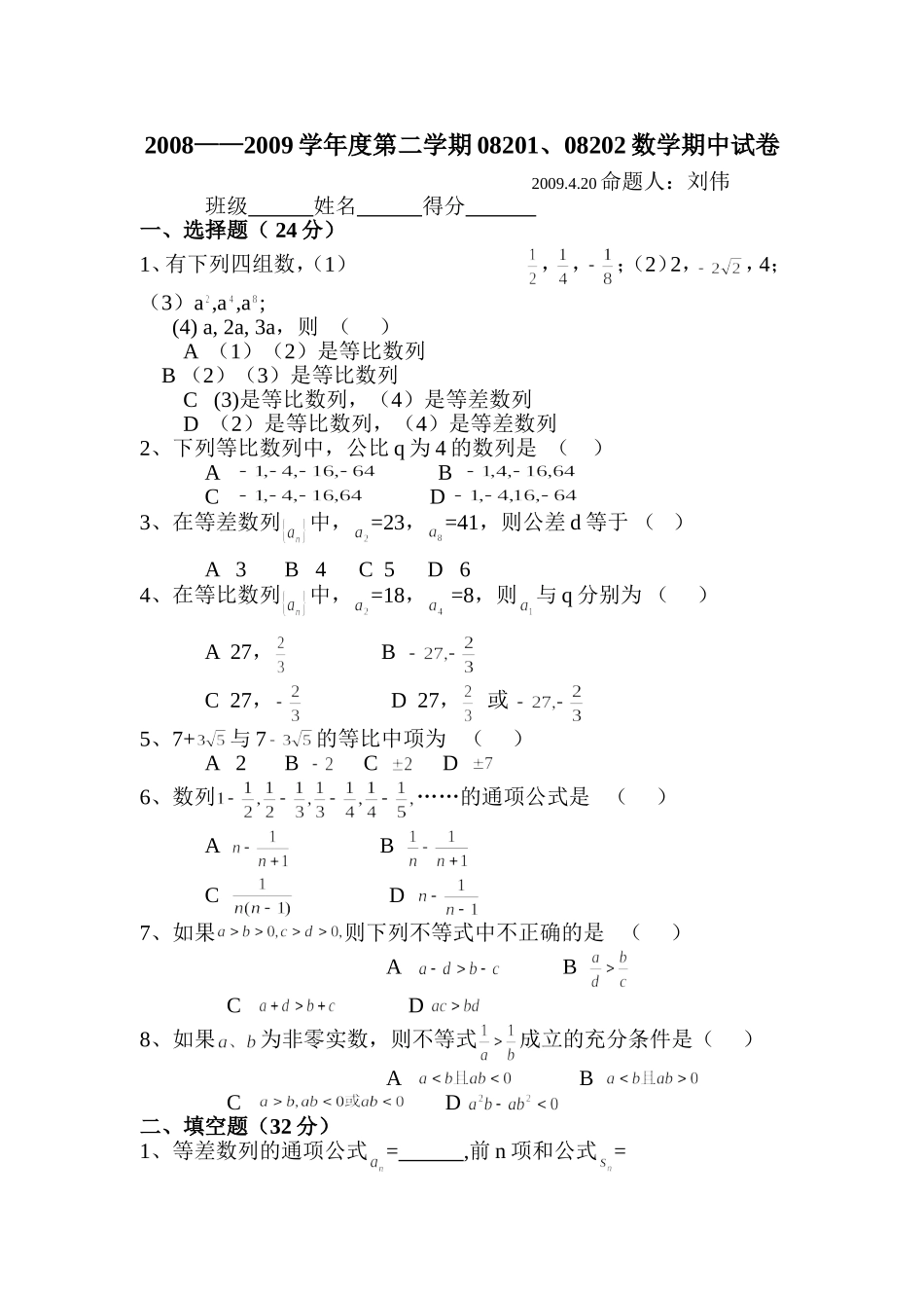 08职专第二学期期中试卷1_第1页