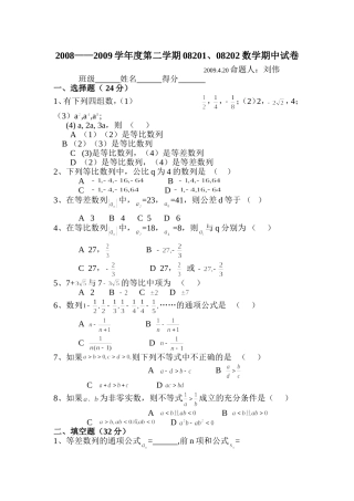 08职专第二学期期中试卷1