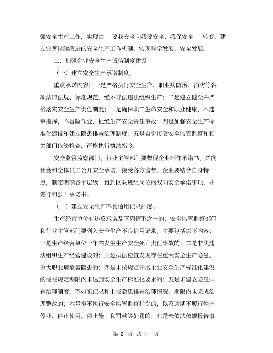 企业安全生产诚信体系建设的实施方案【可编辑版】_第2页