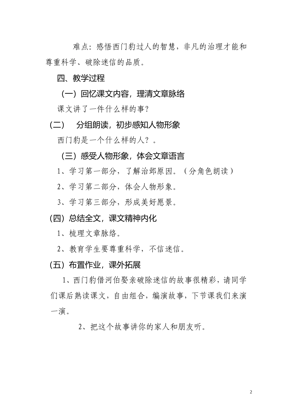 《西门豹》教学设计-(2)_第2页