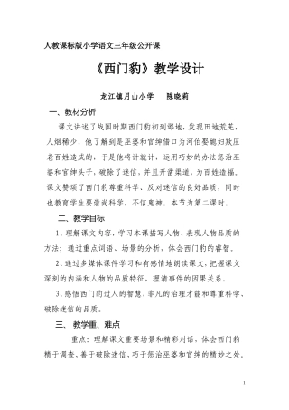 《西门豹》教学设计-(2)