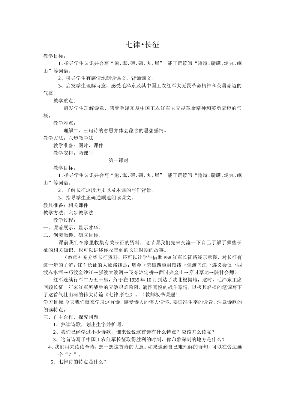 七律长征教学设计_第1页