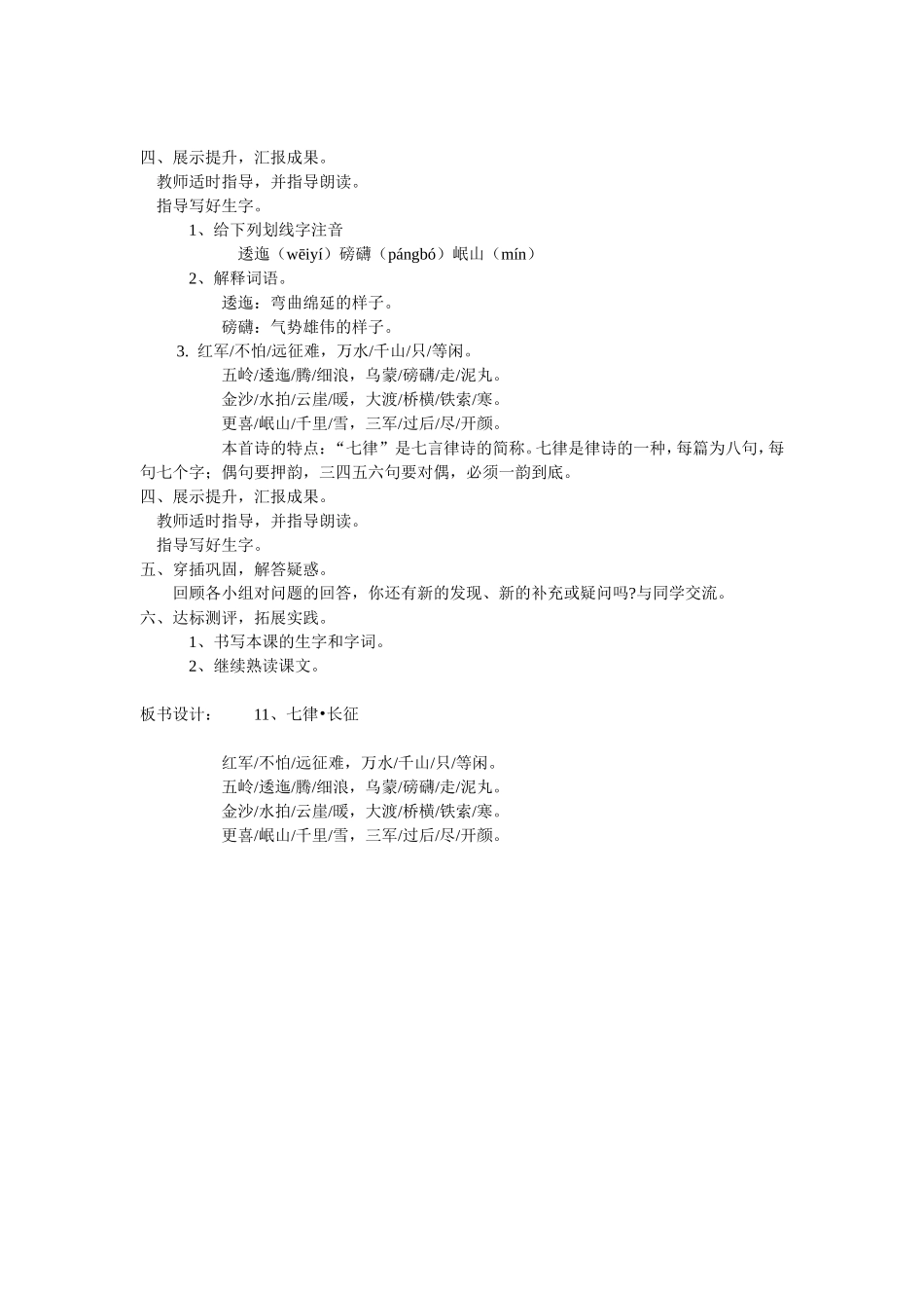七律长征教学设计_第2页