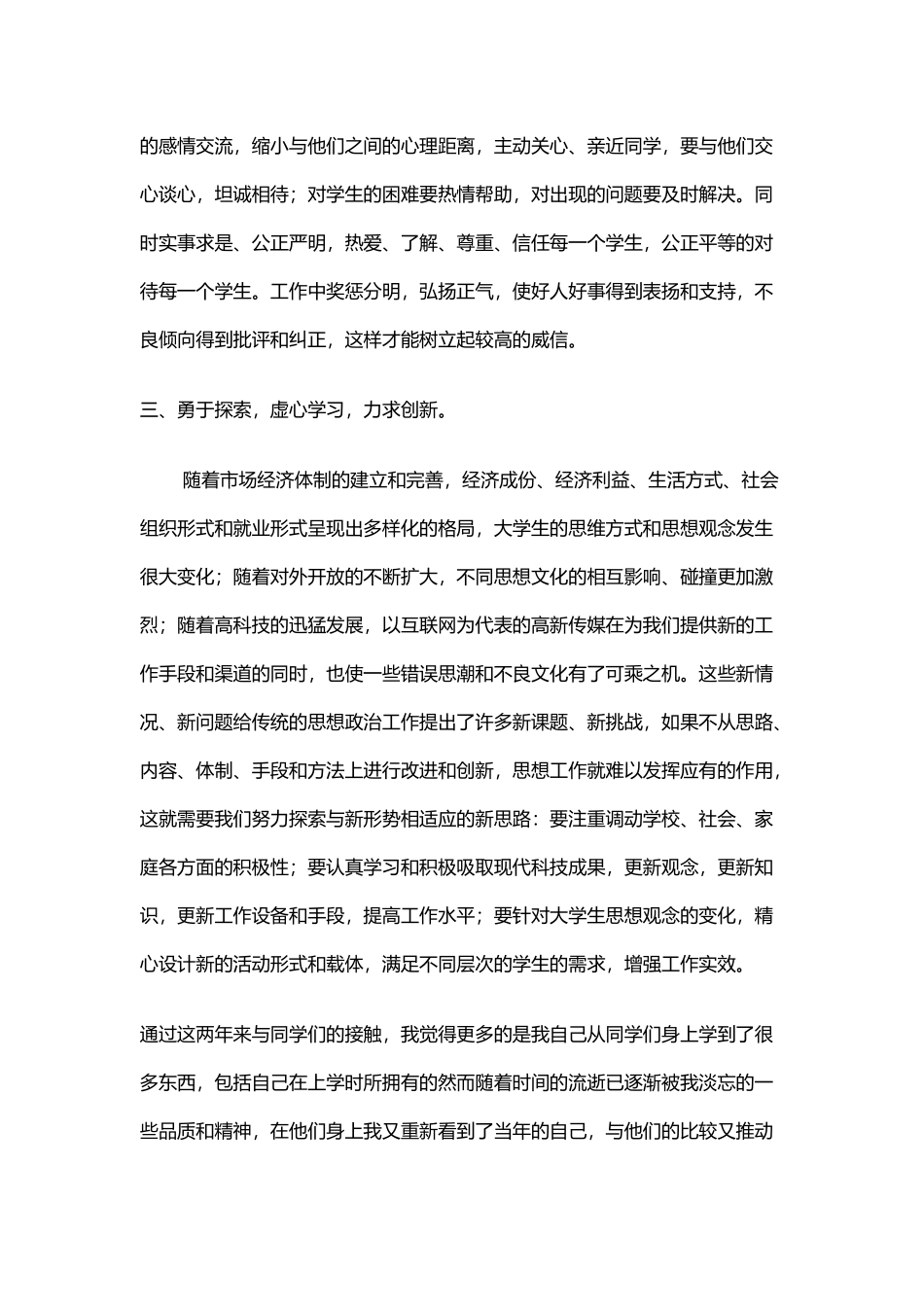 辅导员年终总结2_第2页