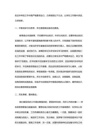 辅导员年终总结2