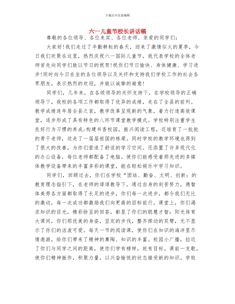 六一儿童节条幅标语大全与六一儿童节校长讲话稿汇编_第3页