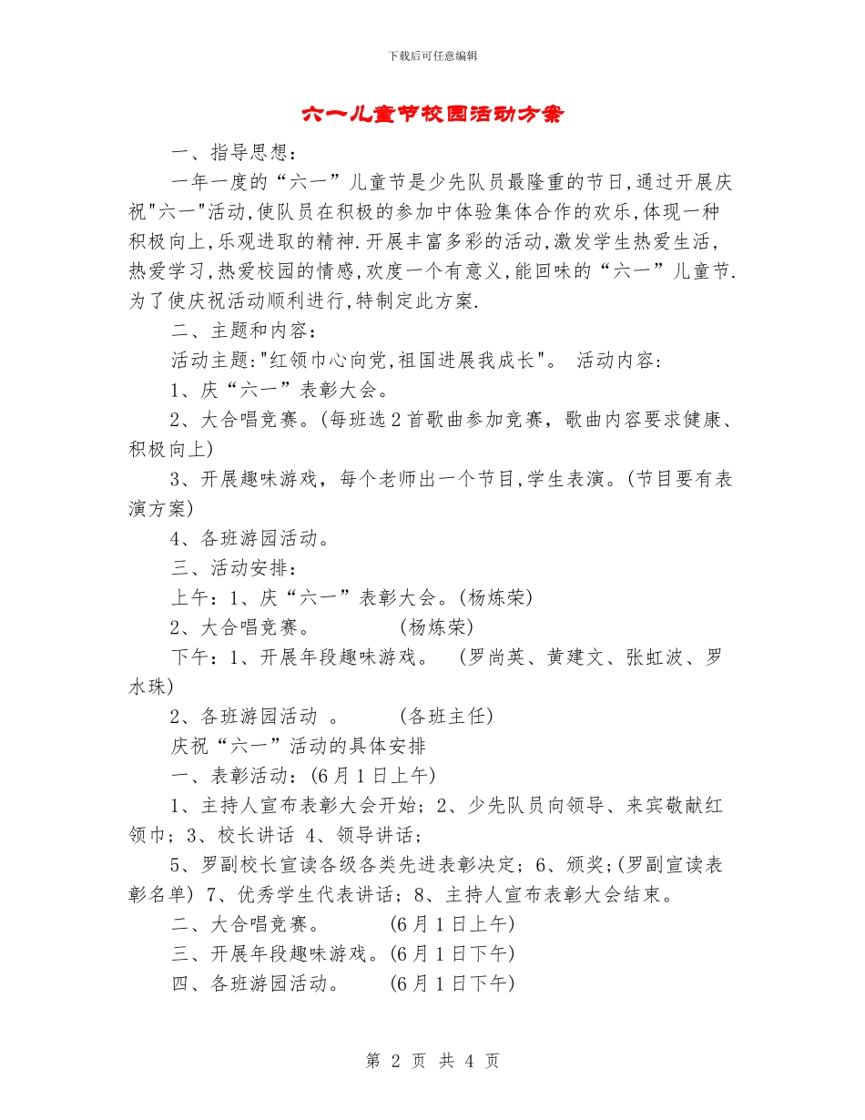 六一儿童节校园活动方案_第2页