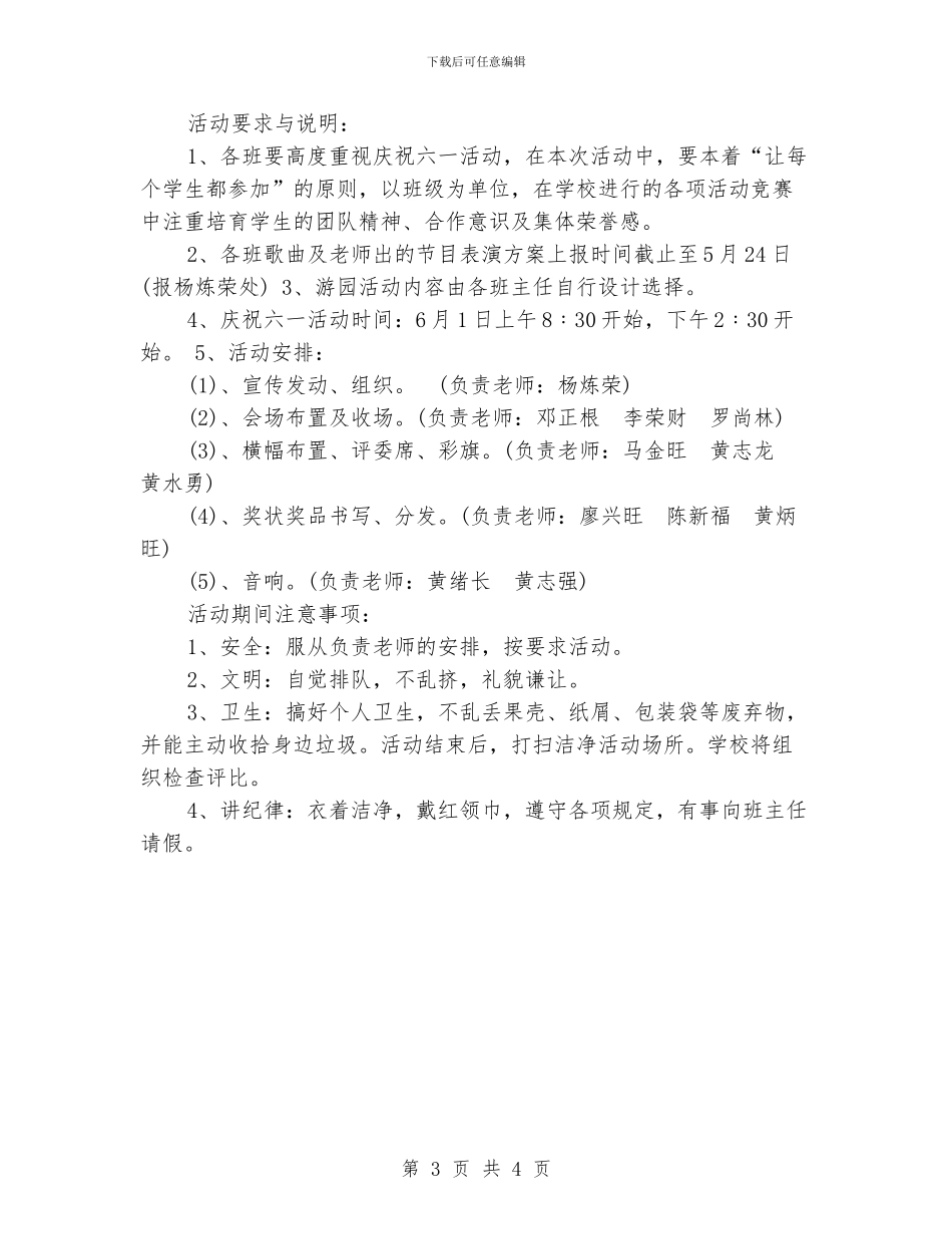 六一儿童节校园活动方案_第3页