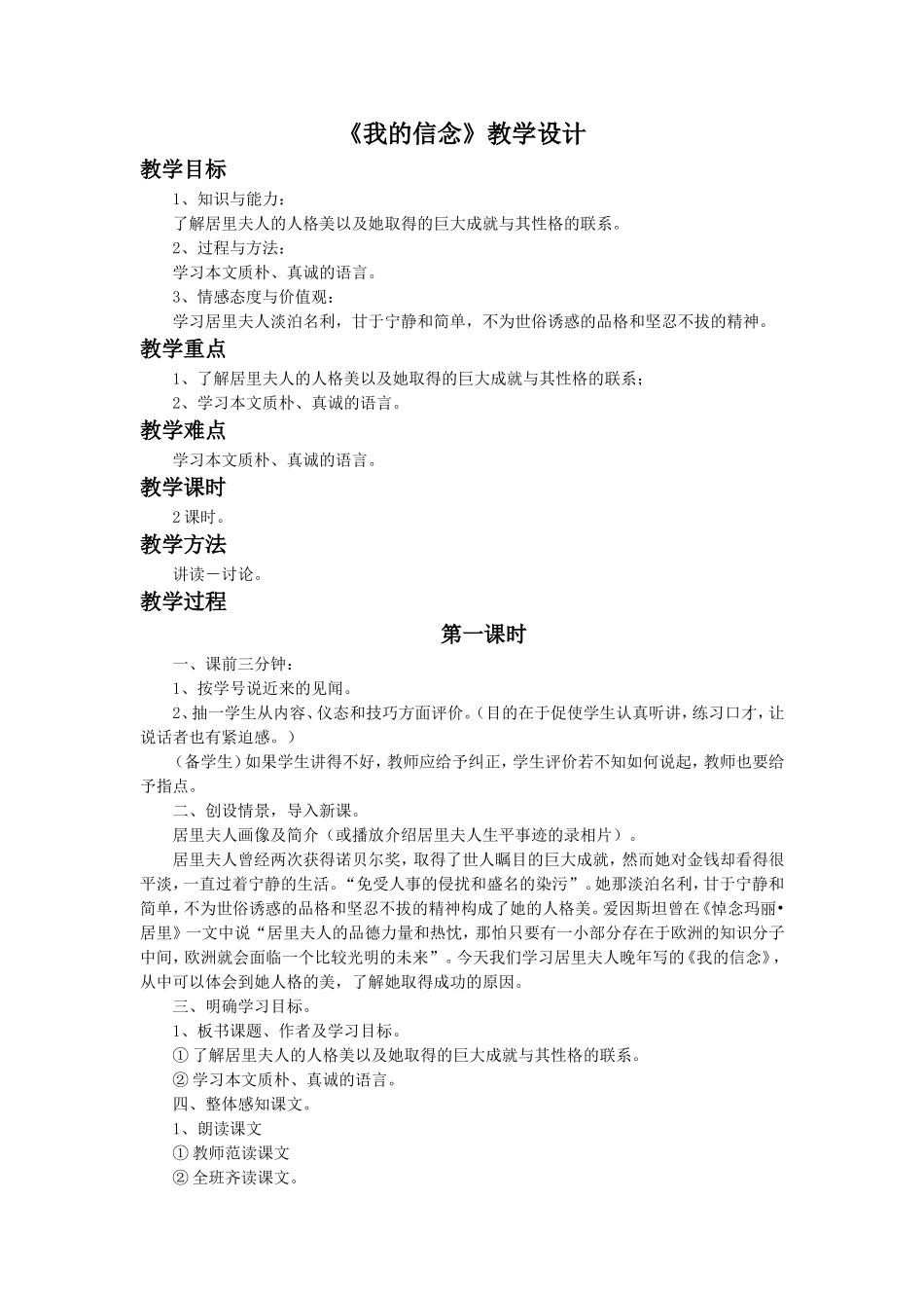 《我的信念》教学设计_第1页